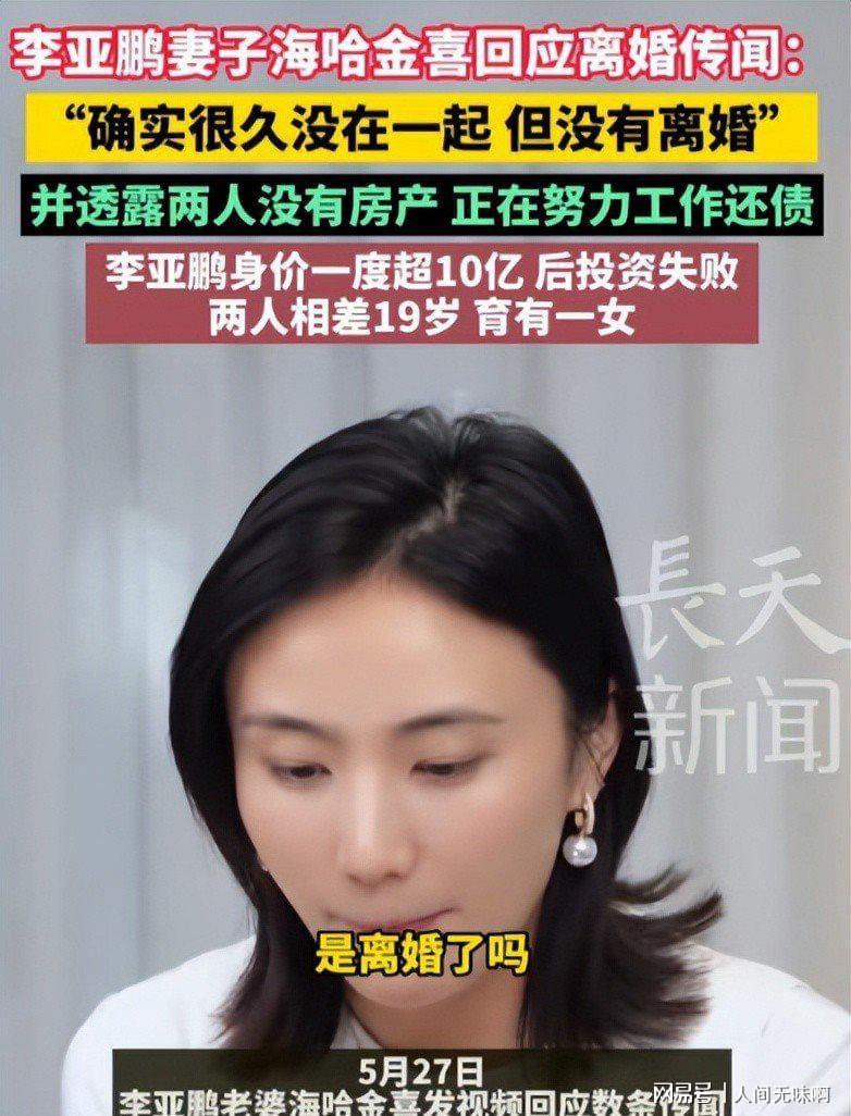互动游戏-离婚才3个月，高调谈论再婚的李亚鹏，没给海哈金喜留一丝体面