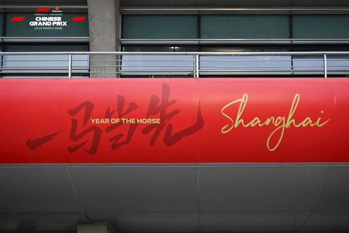 互动游戏-2026上海F1大奖赛落幕，梅赛德斯包揽冠亚军，三天观赛23万人次|宝山|中国大奖赛|Formula 1|刘易斯·汉密尔顿|乔治·拉塞尔_新浪体育_新浪新闻